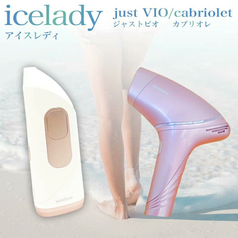 楽天市場】icelady アイスレディ 家庭用光脱毛器 ipl脱毛 skb 楽天市場】icelady アイスレディ 家庭用光脱毛器 ipl脱毛 skb