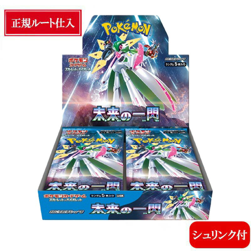 【当日発送】 未来の一閃 BOX ポケモンカード 未来の一閃 スカーレット バイオレット ポケカ 拡張パック ポケモンカードゲーム ボックス 強化拡張パック リップ テツノブジン 未来への一閃 新作のサムネイル