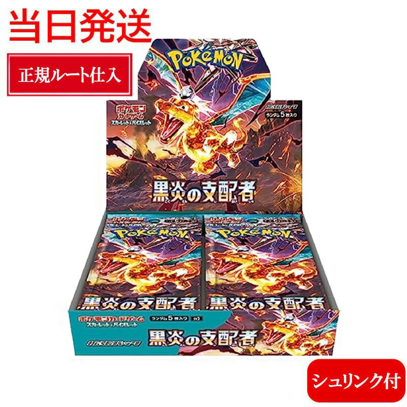【未開封シュリンク付】 黒炎の支配者 BOX ポケモンカードゲーム スカーレット バイオレット 黒炎の支配 ポケモンカード 黒炎の支配者 ボックス ポケカ 黒 炎 の 支配 者 強化拡張パック リザードン オモダカ ポピーのサムネイル