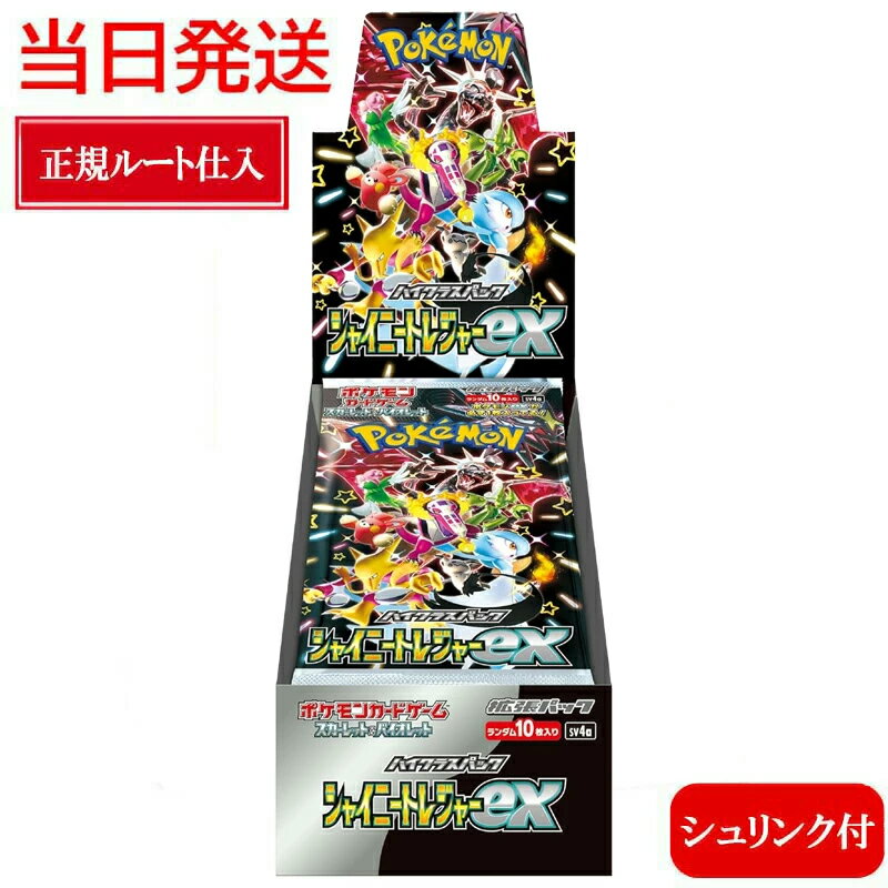 【未開封シュリンク付】シャイニートレジャー ex BOX ポケモンカード シャイニートレジャー スカーレット バイオレット ポケカ シャイニートレジャー ポケモンカードゲーム ボックス ハイクラスパック ナンジャモ リザードン 新作