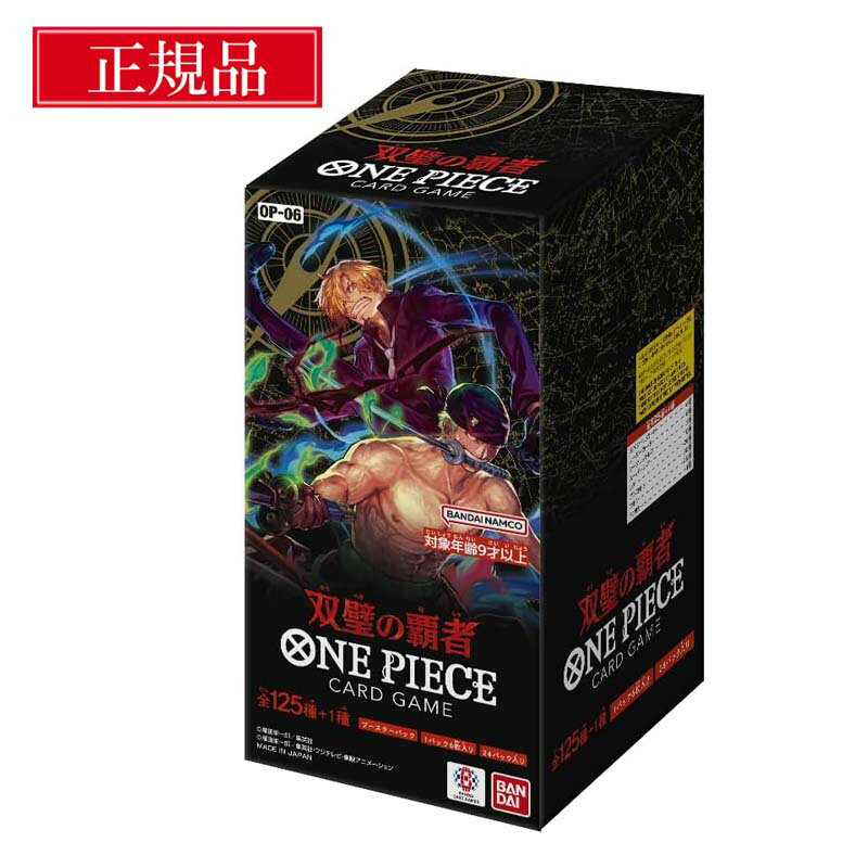 【当日発送★ラッピング可】 ワンピースカード 双璧の覇者 box ワンピース カードゲーム ボックス ワンピ カード トレカ バンダイ ONE PIECEカードゲーム OP-06 新品 未開封 24パック入り ワンピカード ワンピースカードboxのサムネイル