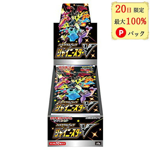 【20日限定 当選確率1/2 最大100%Pバック】 シャイニースターv box ポケモンカードゲーム ソード＆シールド ハイクラスパック シュリンク付き 新品未開封