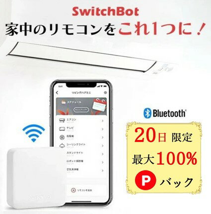 【20日限定 当選確率1/2 最大100%Pバック】 スイッチボット ハブミニ スマートホーム SwitchBot 学習リモコン Switch…