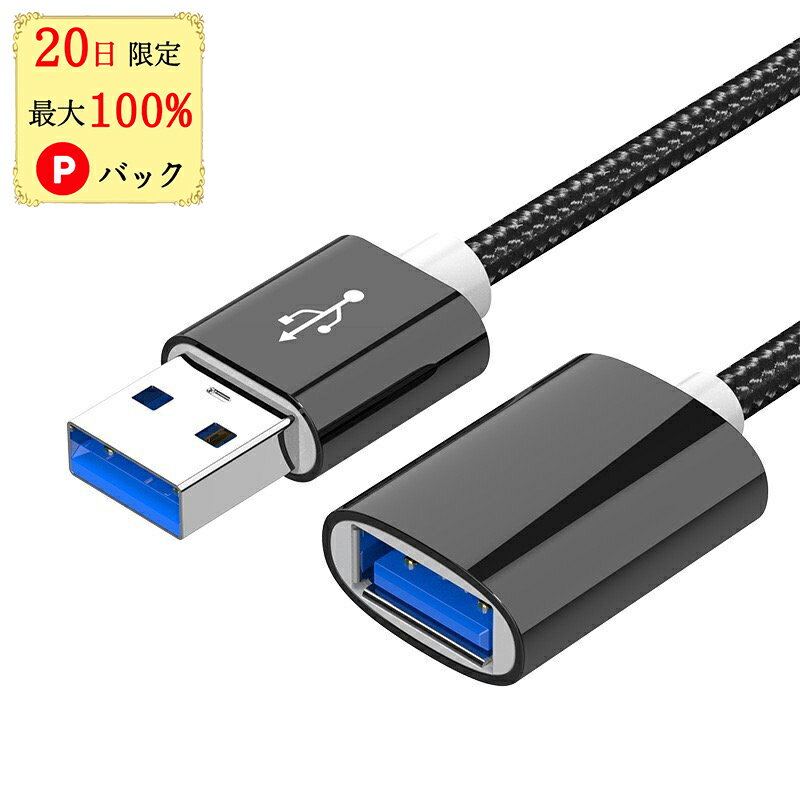 【エアラブ推奨】 USB 延長 2m オス メス タイプA 延長ケーブル 高速 充電 データ転送 延長コード USBケーブル USBコード モバイルバッテリー パソコン Mac windows マウス 外付けHDD