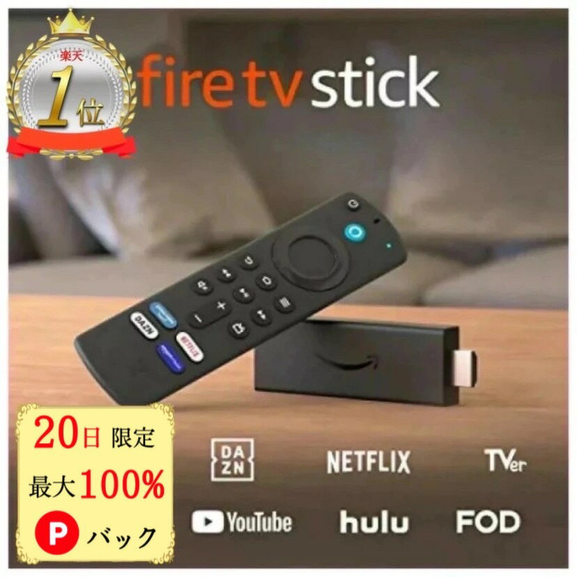 【20日限定 当選確率1/2 最大100%Pバック】 ファイヤースティック アマゾン ファイヤーtv ...