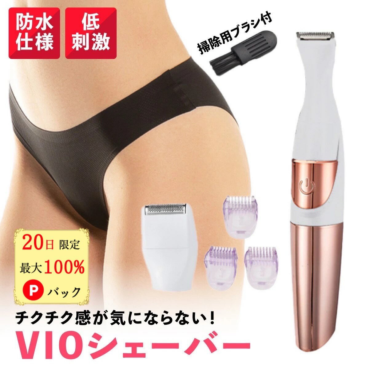 【5日限定 当選確率1/2 最大100%Pバック】 【ポイント20倍】 【当日発送】 vio シェーバー チクチクしない レディース シェーバー vio 男性 アンダーヘア 処理 シェーバー 女性用 脱毛 ムダ毛処理 電動 vio専用シェーバー 脱毛 ムダ毛処理 女性 除毛 電池式 Just VIOのサムネイル