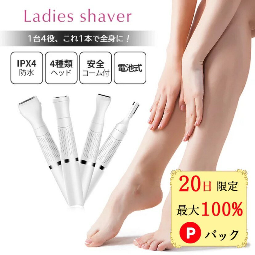 【20日限定 当選確率1/2 最大100%Pバック】 シェーバー レディース vio 全身 ボディ 電動 女性用 顔 産毛 脇 回転式 ムダ毛 フェイスシェーバー ボディシェーバー 眉毛シェーバー 電動シェーバー ムダ毛処理 ボディー 電池式 防水のサムネイル