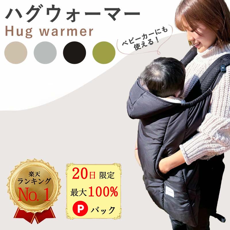 【公式】Hug warmer あったかケープ マルチカバー フットマフ フット...