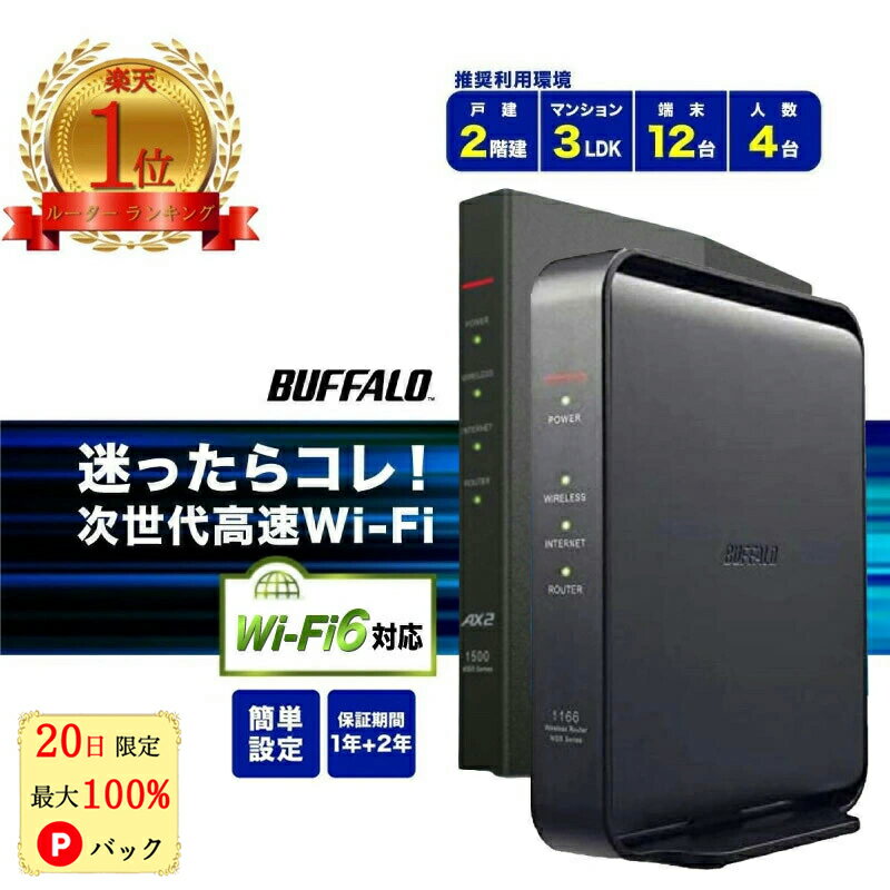 20 100%PХå롼ӥ塼No.1 Хåե 롼 wifi6 ̵LAN  WiFi 磻ե ̵롼 ŷҤ 󳬷 BUFFALO Wi-Fi WiFi롼 롼Хåե ѵ WEX-300HPTX/N LAN...