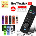  新型対応 ファイアースティック fire tv stick リモコンカバー アレクサ ファイヤースティック カバー amazon