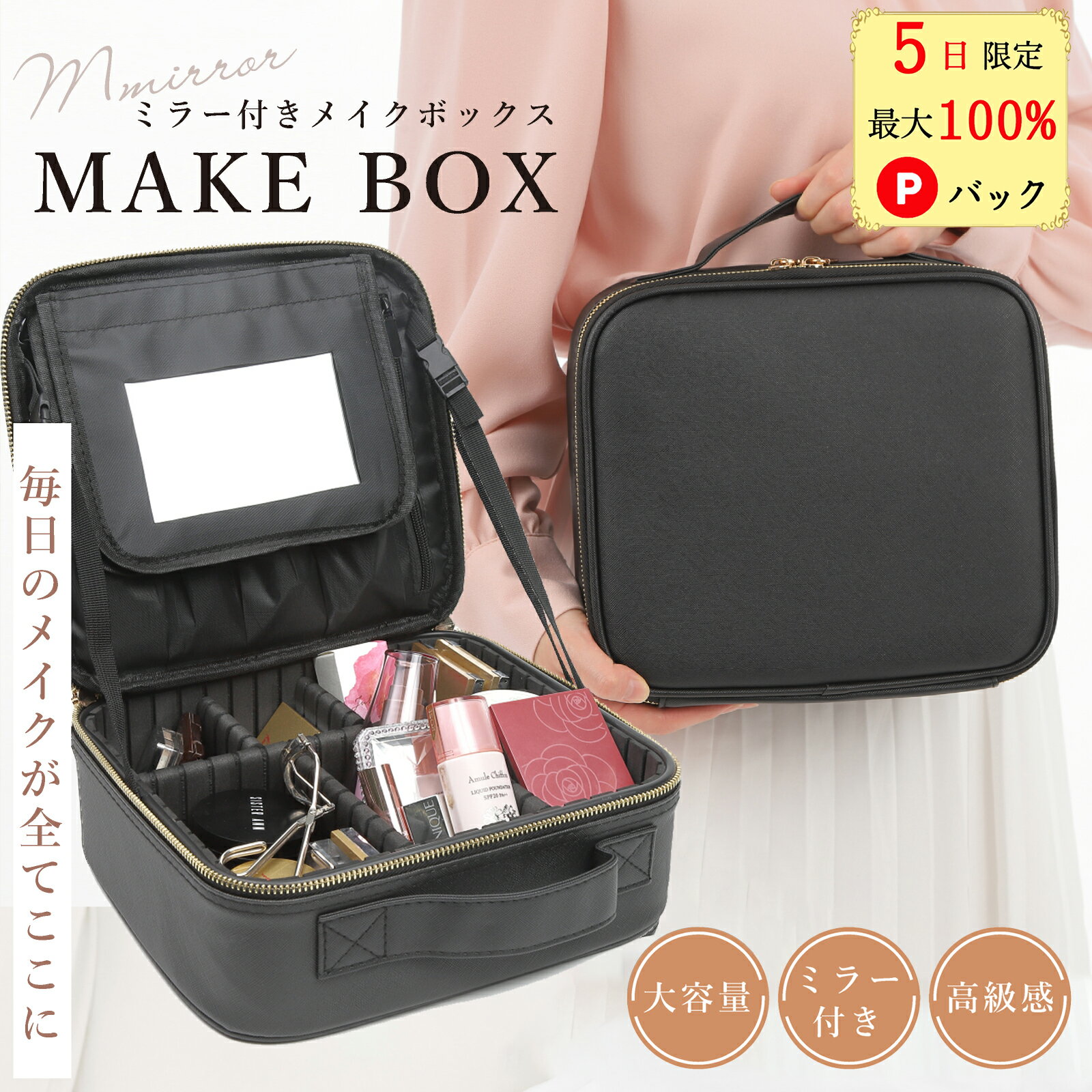 【5日限定！最大100％Pバック★P10倍】メイクボックス 鏡付き 大容量 持ち運び 化粧品 メイク 収納 おしゃれ コスメボックス 鏡付き 化粧ボックス メイクブラシ ケース 高級感 レザー生地 コスメ収納 ブラシ収納付 メイクポーチ 化粧ケース コスメポーチ