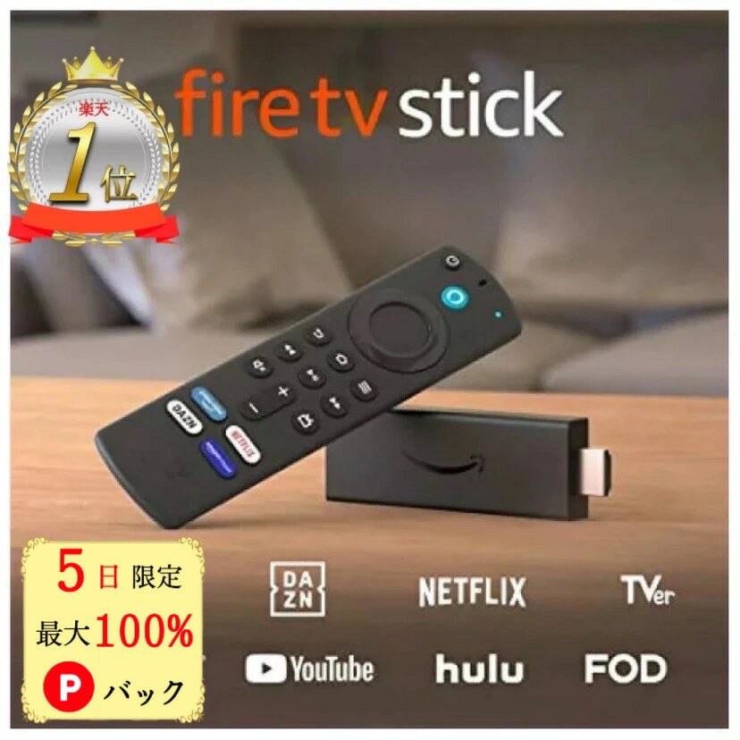 ファイヤースティック アマゾン ファイヤーtvスティック Alexaリモコン amazon fire tv stick 第3世代 ファイアースティック Alexa対応音声認識リモコン YouTube プライムビデオ ネットフリックス リモコンカバー