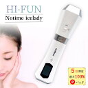 【5日限定 当選確率1/2 最大100%Pバック】 ハイフン アイスレディ HI-FUN 美顔器 ハイフン 美顔器 自宅 エステ