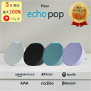 【5日限定 当選確率1/2 最大100%Pバック】 アレクサ エコーポップ スマートスピーカー echo Pop コンパクト アマゾン グレーシャーホワ..