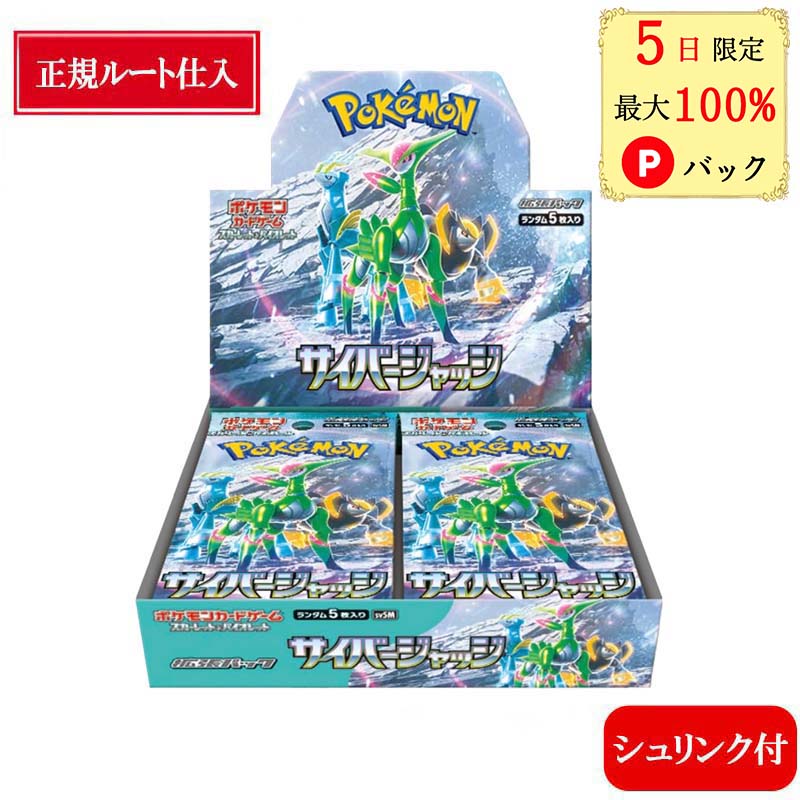 【5日限定 当選確率1/2 最大100%Pバック】 【未開封シュリンク付】 サイバージャッジ BOX ポケモンカードゲーム スカーレット バイオレット ポケモンカード サイバージャッジ ボックス ワイルドフォース ポケカ 強化拡張パック ベル テツノカシラ テツノイサハのサムネイル