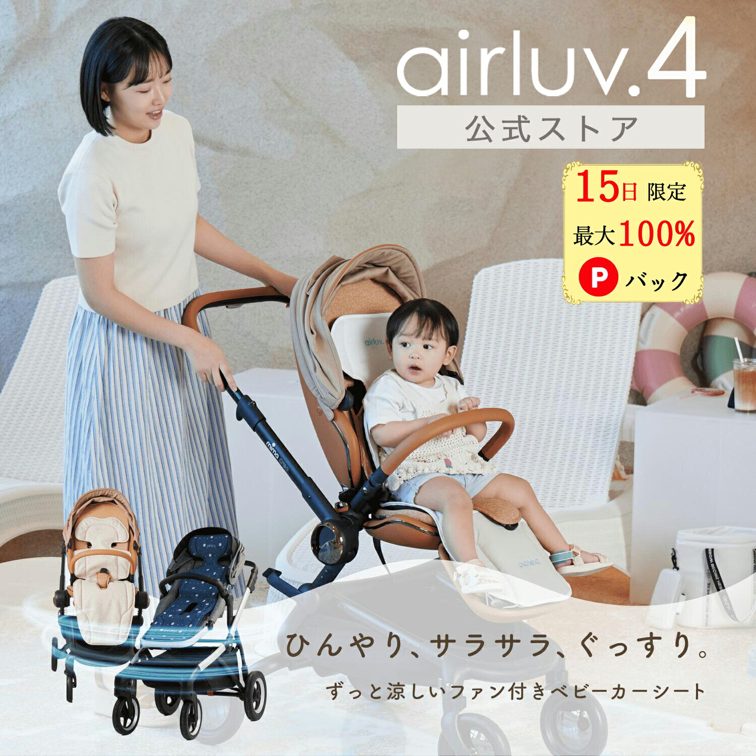 【ベビー用品2個購入で使える10％offクーポン】 エアラブ4 ベビーカー シート ベビーカー 扇風機 夏 ...