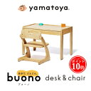 【エントリーでP10倍】 【10％offクーポン★キッズデスク＆チェアセット】 ブォーノ 3 キッズデスク セット 大和屋 1歳 buono3 高さ調節可能 ナチュラル シンプル 子供用 椅子 ミニデスク 引き出し付 ロータイプ yamatoya 木製 子供 高さ調整 幼児 キッズブックワゴン