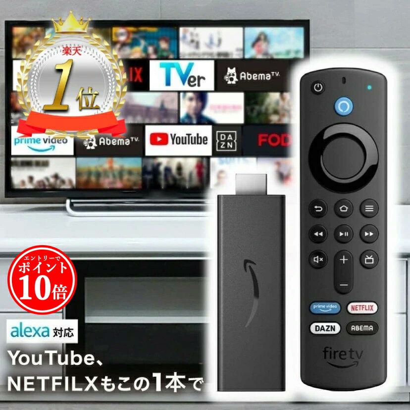  アレクサ ファイヤースティック Fire TV Stick amazonファイヤースティック アマゾン 新型 第3世代 Alexa対応音声認識リモコン付属 ファイヤーtvスティック ファイアースティック DAZN TVer 4K リモコンカバー