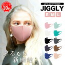 【エントリーでP10倍】 マスク 洗える おしゃれ ウルトラパフマスク JIGGLY ジグリー ポリウレタン 立体 抗菌 快適 UVカット 耳が痛くならない 息がしやすい ギフト梱包可能 ピンク グリーン ブルー ベージュ ミント