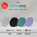 【エントリーでP10倍】 アレクサ エコーポップ スマートスピーカー echo Pop コンパクト アマゾン グレーシャーホワイト チャコール ラ..