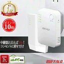 【25日限定 最大100 Pバック★エントリーでP10倍】 バッファロー 中継機 Wi-Fi6 wifi中継器 メッシュ WiFi ルーター 子機 Buffalo 中継器 2階 無線中継機 WiFi 無線LAN コンセント 直挿し 簡単 300mbps 有線ポート 搭載 ワイファイ 無線ルーター ケーブル WEX-1800AX4/N