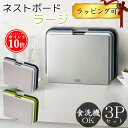 【エントリーでP10倍】 ジョセフジョセフ まな板 ネストボード ラージ 3ピースセット インデックス まな板 食洗機対応 ガラス スタンド プラスチック製 まな板 Joseph Joseph 滑り止め付 レギュラー フォリオ スチール ネスト9プラス