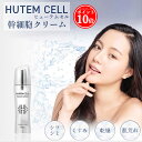   ハンミ 幹細胞クリーム ヒューテムセル 韓美 HUTEM CELL HCSローション ヒト幹細胞培養エキス スピキュール シワ シミ 乾燥 たるみ くすみ 毛穴 肌荒れ カンミ