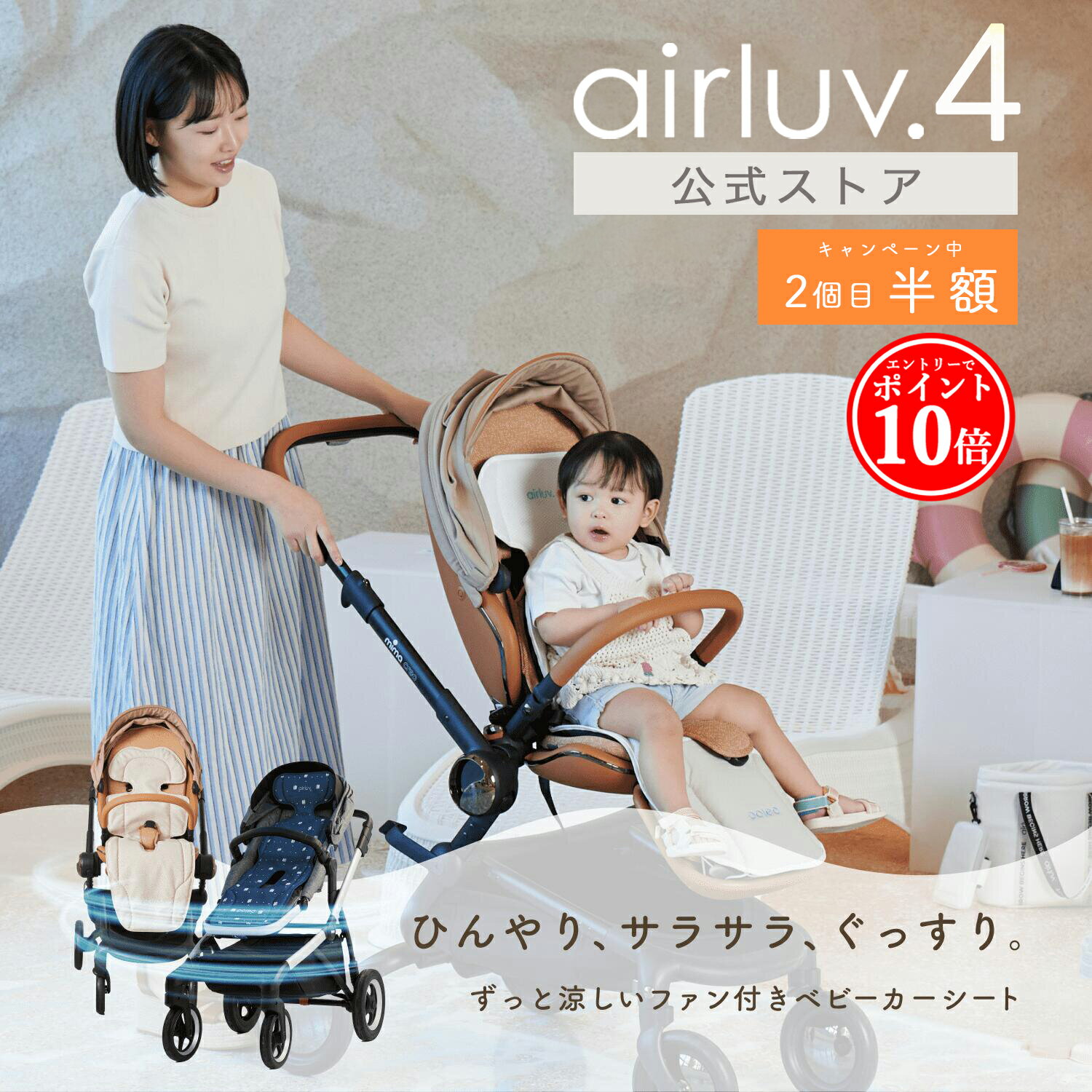 【ベビー用品2個購入で使える10％offクーポン】 エアラブ4 ベビーカー シート ベビーカー 扇風機 夏 保冷剤 冷感 保冷 チャイルドシート 出産祝い 冷却 保冷シート ベビーシート 赤ちゃん シートファン クーラーファンシート 暑さ対策 ひんやり ファン付シート