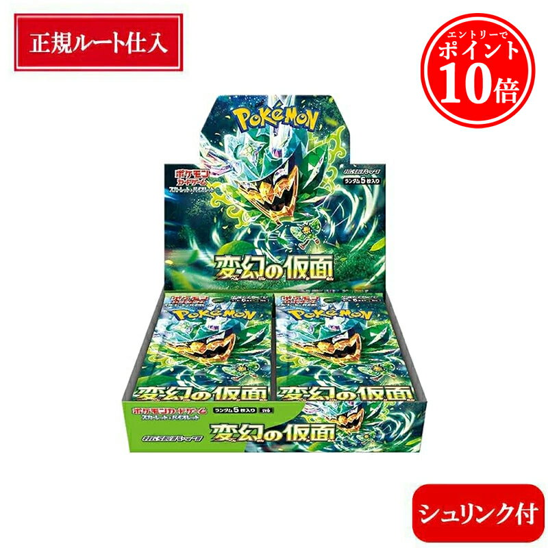 【エントリーでP10倍】 変幻の仮面 BOX ポケモンカード 変幻の仮面 スカーレット バイオレット ゼロの秘宝 ポケカ 拡張パック ポケモンカードゲーム ボックス 強化拡張パック ゼイユ オーガポンのサムネイル