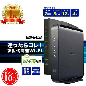 ڥ롼ӥ塼No.1ȥ꡼P10ܡ Хåե 롼 wifi6 ̵LAN  WiFi 磻ե ̵롼 ŷҤ 󳬷 BUFFALO Wi-Fi WiFi롼 롼Хåե ѵ WEX-300HPTX/N LAN֥ WSR-1500AX2S wifi6б