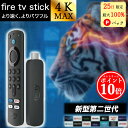 【25日限定 最大100%Pバック★エントリーでP10倍】 アマゾン ファイヤースティック 4k 第2世代 Fire TV Stick ファイヤーtvスティック ..