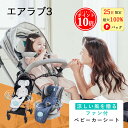 ＼制菌×メッシュ／エアバギー ストローラーマット ティオティオ AirBuggy TIOTIO STROLLER MAT グレー / ベージュ他 【エアバギー マット 夏用】 【エアバギー ストローラー マット】 【ベビーカー シート 赤ちゃん アトピー】 【ベビー 花粉】 【即納】