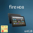 タブレット 【10日限定 当選確率1/2 最大100%Pバック】 Fire HD 8 タブレット 64GB firehd8 アレクサ ブラック アマゾン タブレット 新型 第12世代 Amazon ファイヤ タブレット ファイア エイチディー エイト fire タブレット ファイア タブレット Wi-Fiモデル