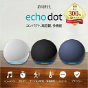 【スパセ期間限定 当選確率1/2 最大300%Pバック】 アレクサ エコードット 第5世代 スマートスピーカー 新型 Echo Dot…