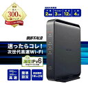 【SALE期間 最大300%Pバック★ルーターレビュー数No.1★10%offクーポン】 バッファロー ルーター 親機 WiFi 無線LAN ルーター ワイファイ 無線ルーター 楽天ひかり ipv6対応 ルーター ipv6 5ghz 対応 二階建て BUFFALO Wi-Fi WiFiルーター 中継器 WEX-300HPTX/N LANケーブル