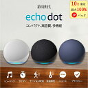 【10日限定 当選確率1/2 最大100%Pバック】 アレクサ エコードット 第5世代 スマートスピーカー 新型 Echo Dot アマ…