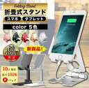 【10日限定 当選確率1/2 最大100%Pバック】 【2個目半額クーポン】 スマホスタンド 折りたたみ おしゃれ タブレットスタンド 卓上 耐久性抜群 軽量 アルミ製 角度調整 口コミ 評判 ケース付 買…