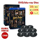【10日限定 当選確率1/2 最大100%Pバック】 ハリーポッター ブルーレイセット DVDセット 8枚組 8-Film 英語 日本語 …
