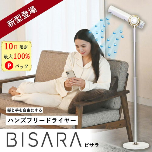 新型登場 公式ストア bisara pro 当日発送＆全国どこでも送料無料ドラ...