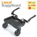 【10日限定 当選確率1/2 最大100 Pバック】 【正規品】 ラスカル バギーボード ベビーカー ステップ ボード バギー 二人乗り ベビーカーボード 取り付け オプション アクセサリー ボード 後輪 ステップ 立席ボード オリジナル ティーレックス Lascal