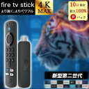  アマゾン ファイヤースティック 4k 第2世代 Fire TV Stick ファイヤーtvスティック アレクサ アマゾンスティック ファイヤースティックtv netflix ファイアースティック amazon リモコンカバー 第3世代 4K Max 第2世代