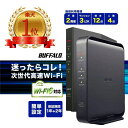 ルーターレビュー数No.1 バッファロー ルーター wifi6 無線LAN スタンダード WiFi ワイファイ 無線ルーター 楽天ひかり ipv6対応 二階建て BUFFALO Wi-Fi WiFiルーター ルーターバッファロー …