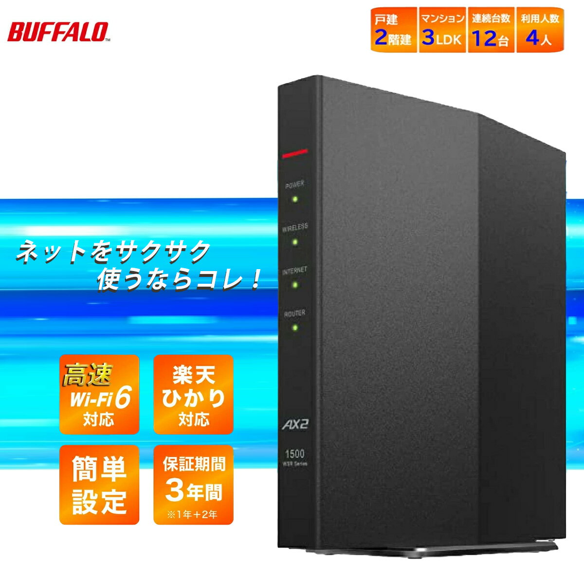 Хåե ̵롼 롼 WiFi Ƶ ̵LAN 롼 磻ե ̵롼 wi-fi6 buffalo Wi-Fi 롼 IPv6б 2 WSR-1500AX2S/N ŷҤ ipv6б 롼 ֥å ۥ磻 11ax Ѵ