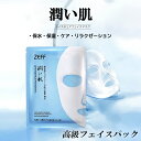   高級フェイスパック ZEFF モイスチュアフェイスマスク 潤い肌 6枚入り アイスレディ アイスダンディ フェイスインベストメント 美顔器 の合わせ買いにおすすめ