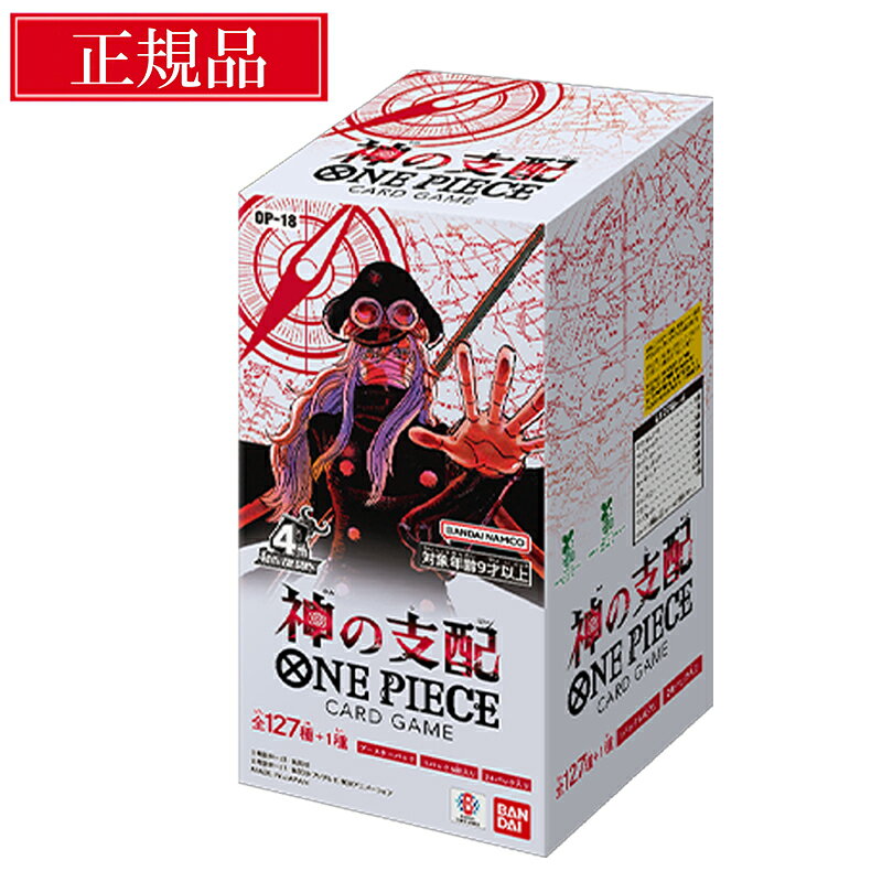 【発売日前日発送】 ワンピースカード 神の支配 BOX ワンピース カードゲーム ボックス ワンピ カード トレカ バンダイ 【OP-18】 BOX 新品 未開封 24パック入り ブースターパック ワンピカ