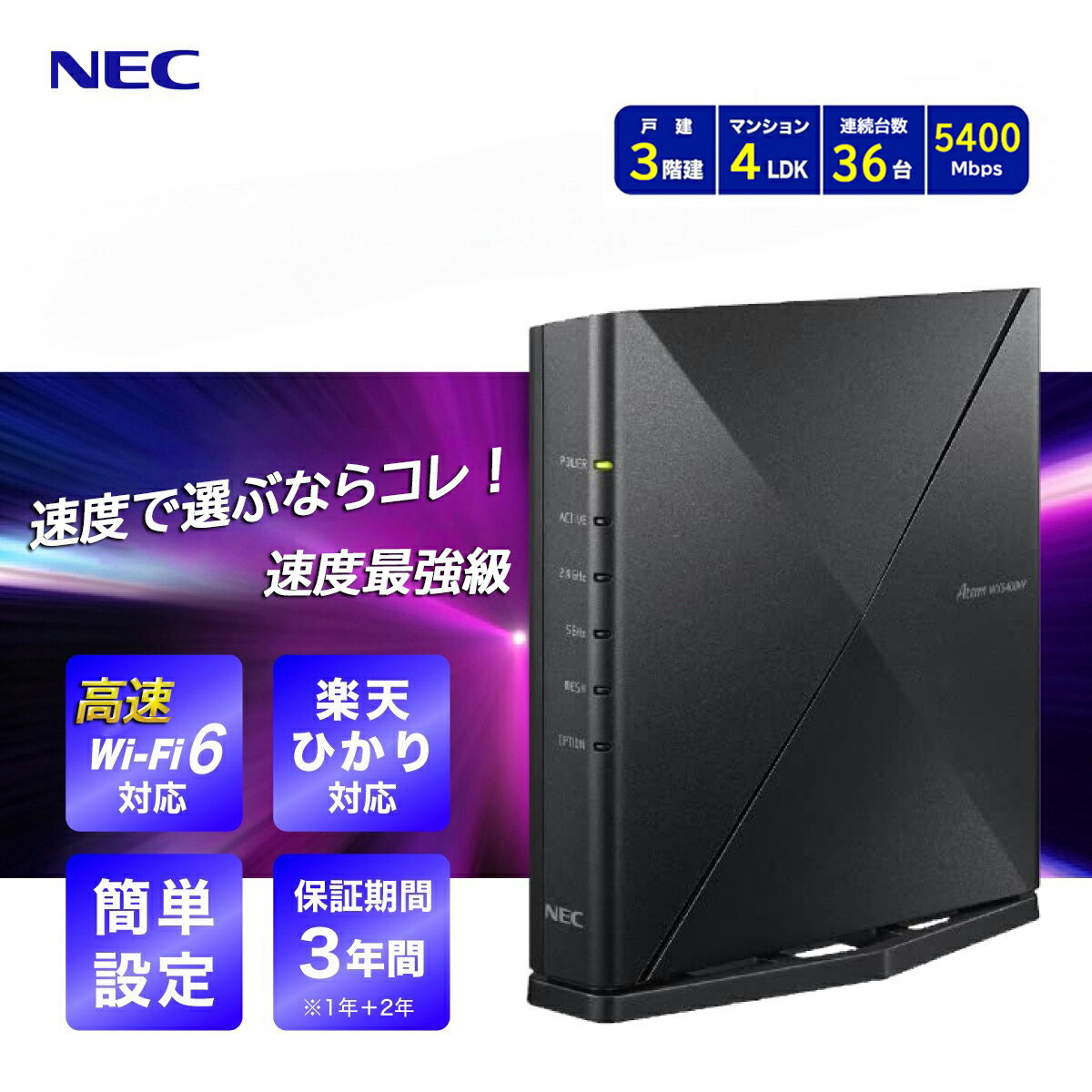 NEC ルーター wifi6 無線 LAN ルーター NEC