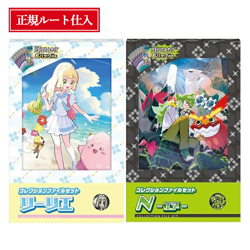 【当日発送★未開封シュリンク付】 ポケモンカード コレクションファイルセット N リーリエ スカーレット&バイオレット ポケカ ボックス コレクションファイル ポケモン