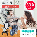 【1日限定!5人に1人最大半額★在庫限り30%off】 エアラブ3 ベビーカー 扇風機 ベビーカー シート ファンシート 赤ちゃん 車 チャイルドシート ファン...
