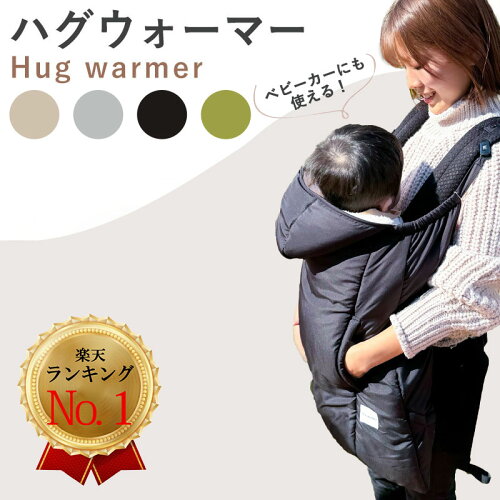 【公式】Hug warmer あったかケープ マルチカバー フットマフ フット...