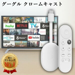 グーグル クロームキャスト クロキャス グーグルtv Netflix ネトフリ Google Chromecast ホワイト 2K対応 ストリーミング iPhone iPad Android スマホ タブレット GA03131JP 新生活 新型 リモコンカバー